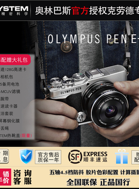 Olympus/奥林巴斯E-P7微单数码相机 ep7单电相机自拍微单单电现货