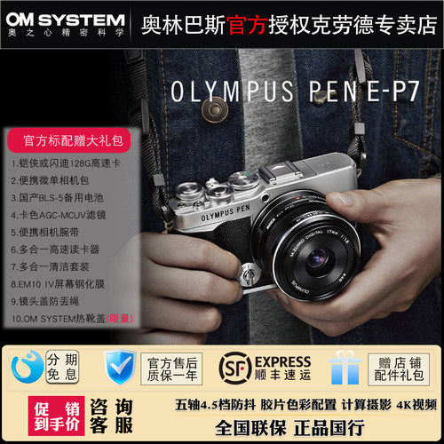 奥林巴斯EP7微单相机胶片滤镜