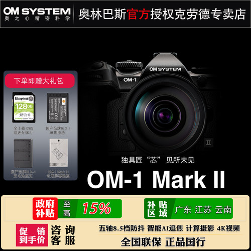 奥林巴斯OM1二代微单数码相机