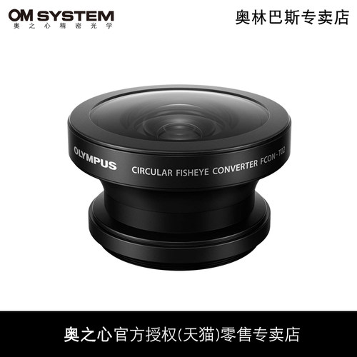 奥林巴斯FCON-T02鱼眼镜头