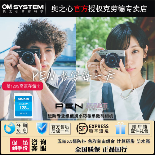奥之心复古微单数码相机PEN