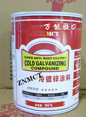 摩绅冷镀锌 富锌底漆 含锌量96%防腐防锈冷镀锌漆2.5公斤灰色
