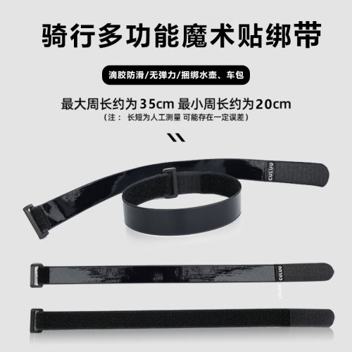 自行车防滑魔术贴装备绑带骑行