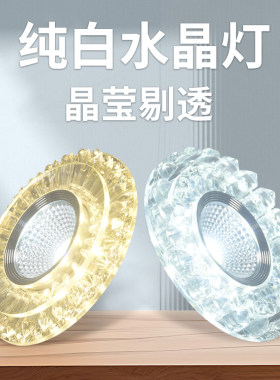 LED水晶筒灯客厅吊顶射灯7.5