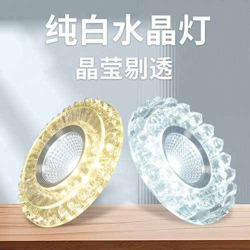 LED水晶筒灯客厅吊顶射灯7.5