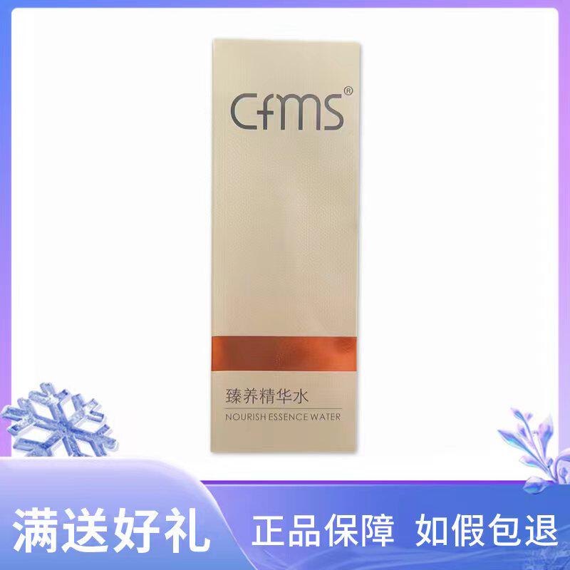 香菲蔓莎营养精华水150ml 正品专柜美容院现臻养精华水爽肤水护肤