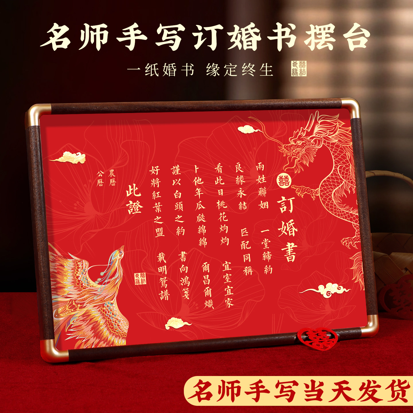 订婚书婚书中国风复古婚书高端简约相框高级送日子书定制纪念摆台