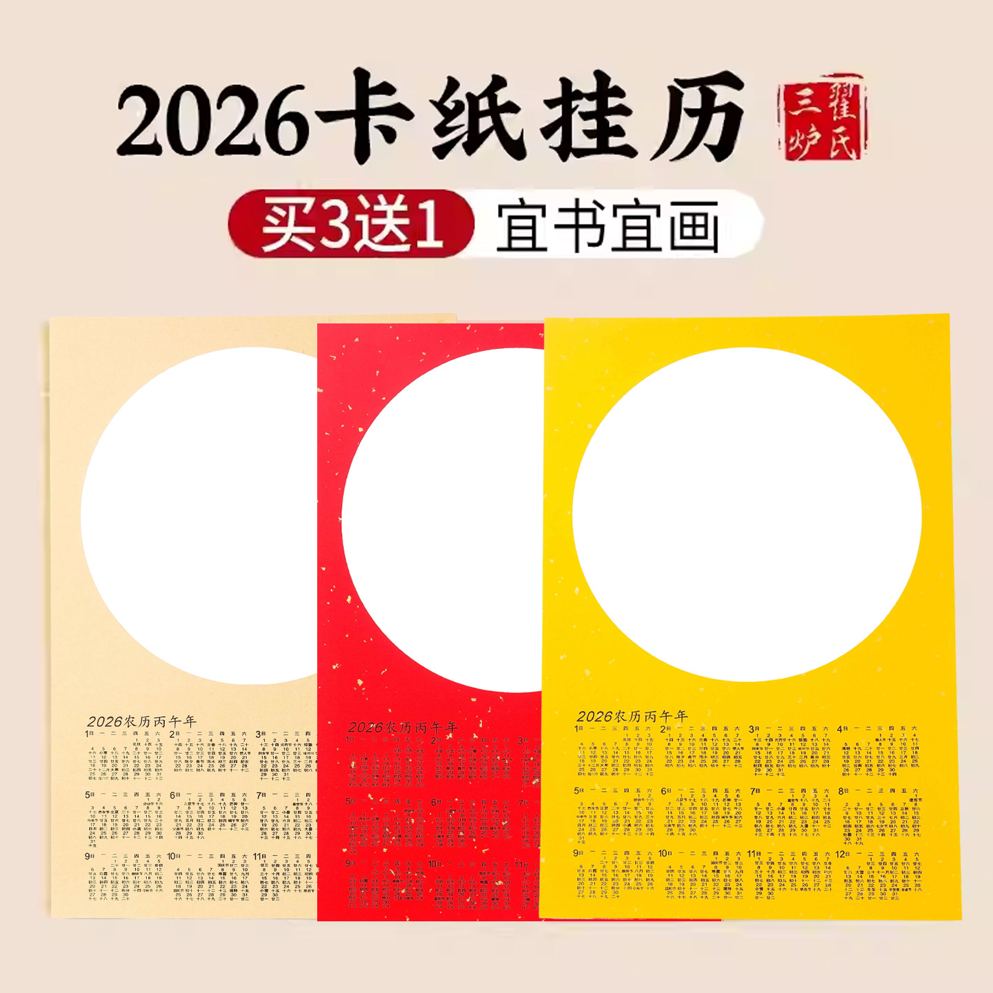 翟氏三炉2025年挂历创意礼品软卡