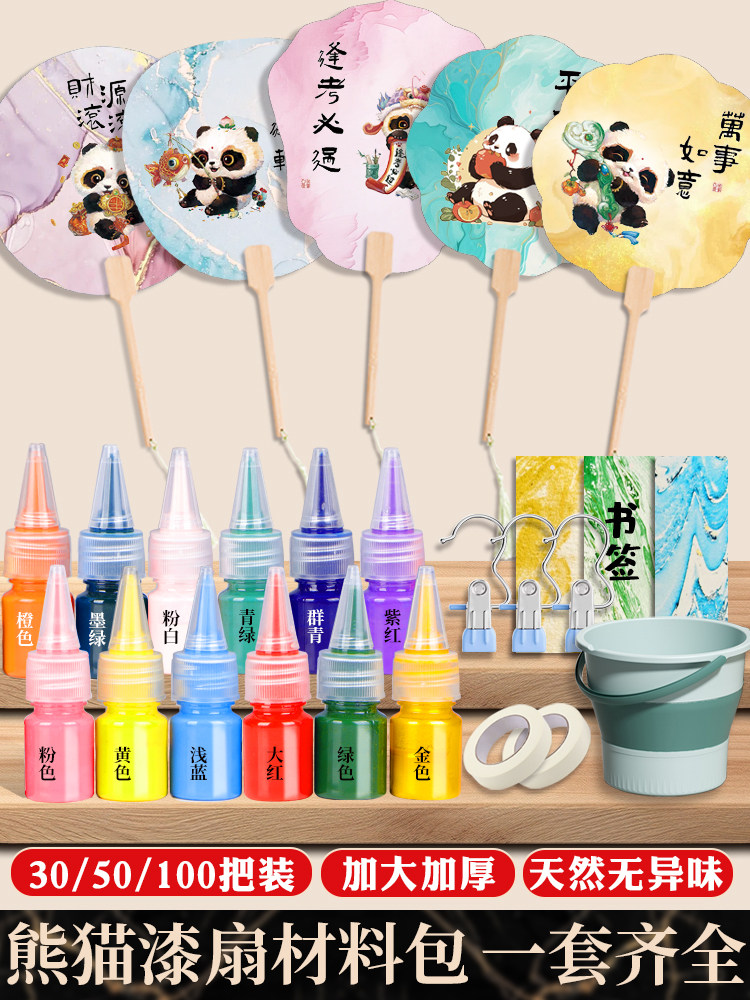 熊猫非遗漆扇制作材料包全套颜料儿童手工diy摆摊扇子100把古风扇