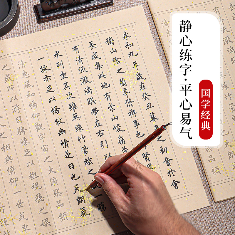 毛笔临摹字帖初学练字套装兰亭序