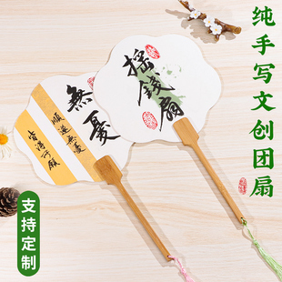 饰不焦绿 拍照摄影装 新中式 书法团扇文创古风汉服扇子网红户外古装