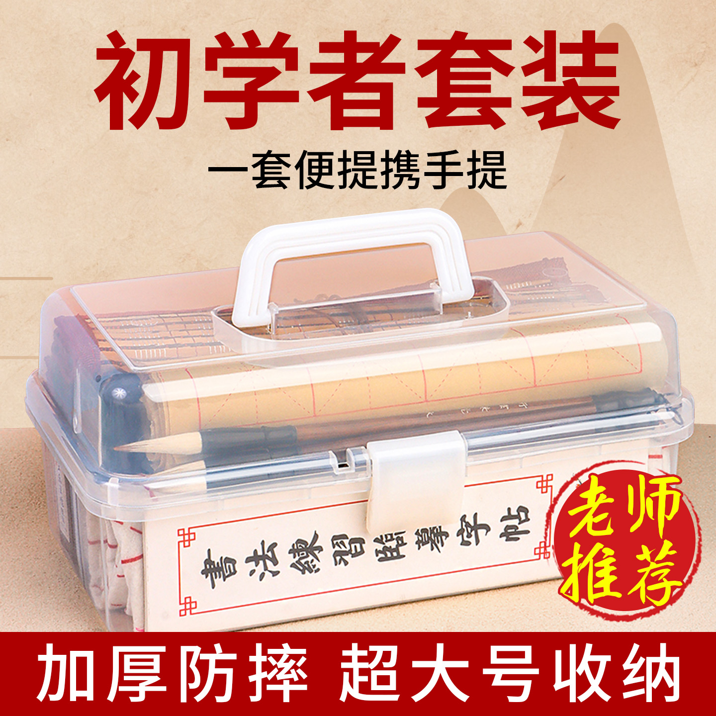 毛笔书法专用初学者入门套装