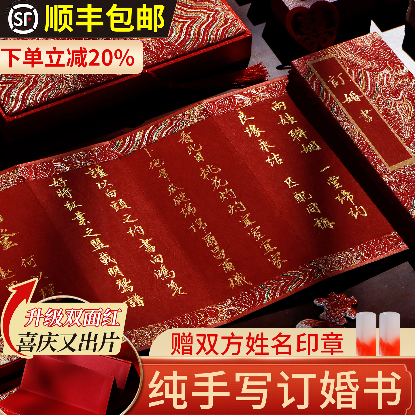 婚书订婚书宣纸中式手写定制请柬