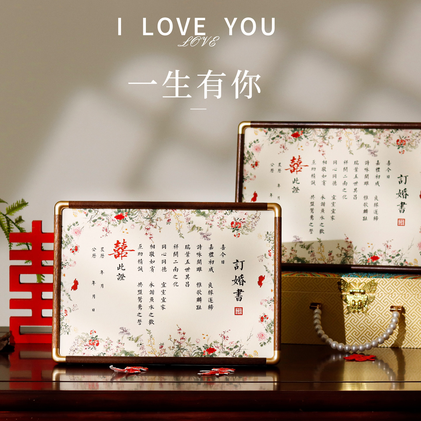 送日子书定制纪念摆台订婚书婚书中国风复古婚书高端简约相框高级
