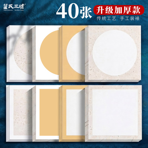 加厚空白宣纸40张书法国画