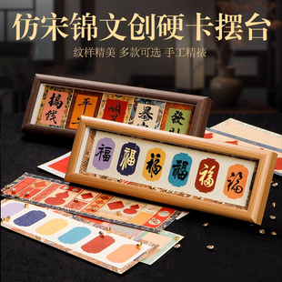 仿宋锦硬卡纸书法创作摆台摆件空白相框文创礼品国风宣纸手写diy字画创意卡片彩色蜡染卡纸书法文创摆件