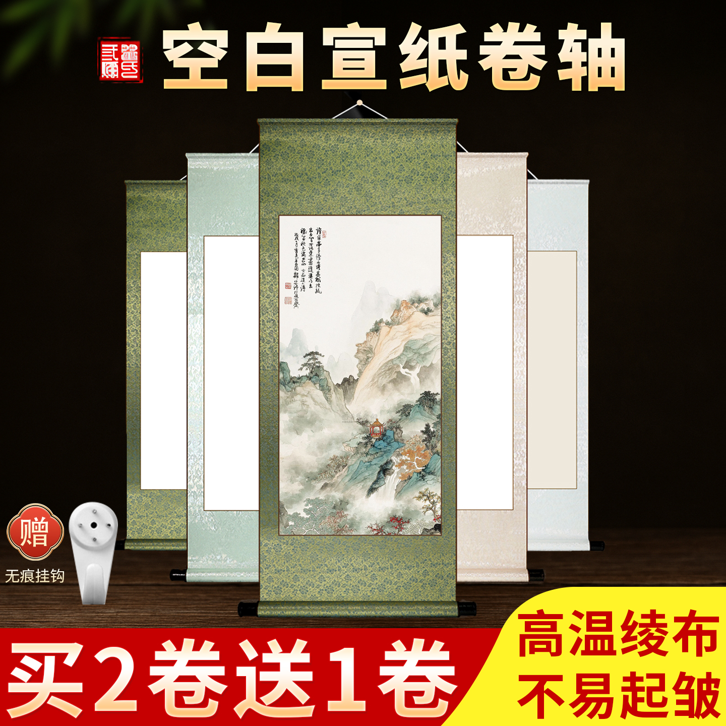 翟氏三炉空白卷轴定制