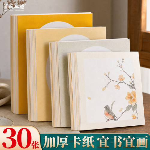 30张方形卡纸加厚半生半熟宣纸