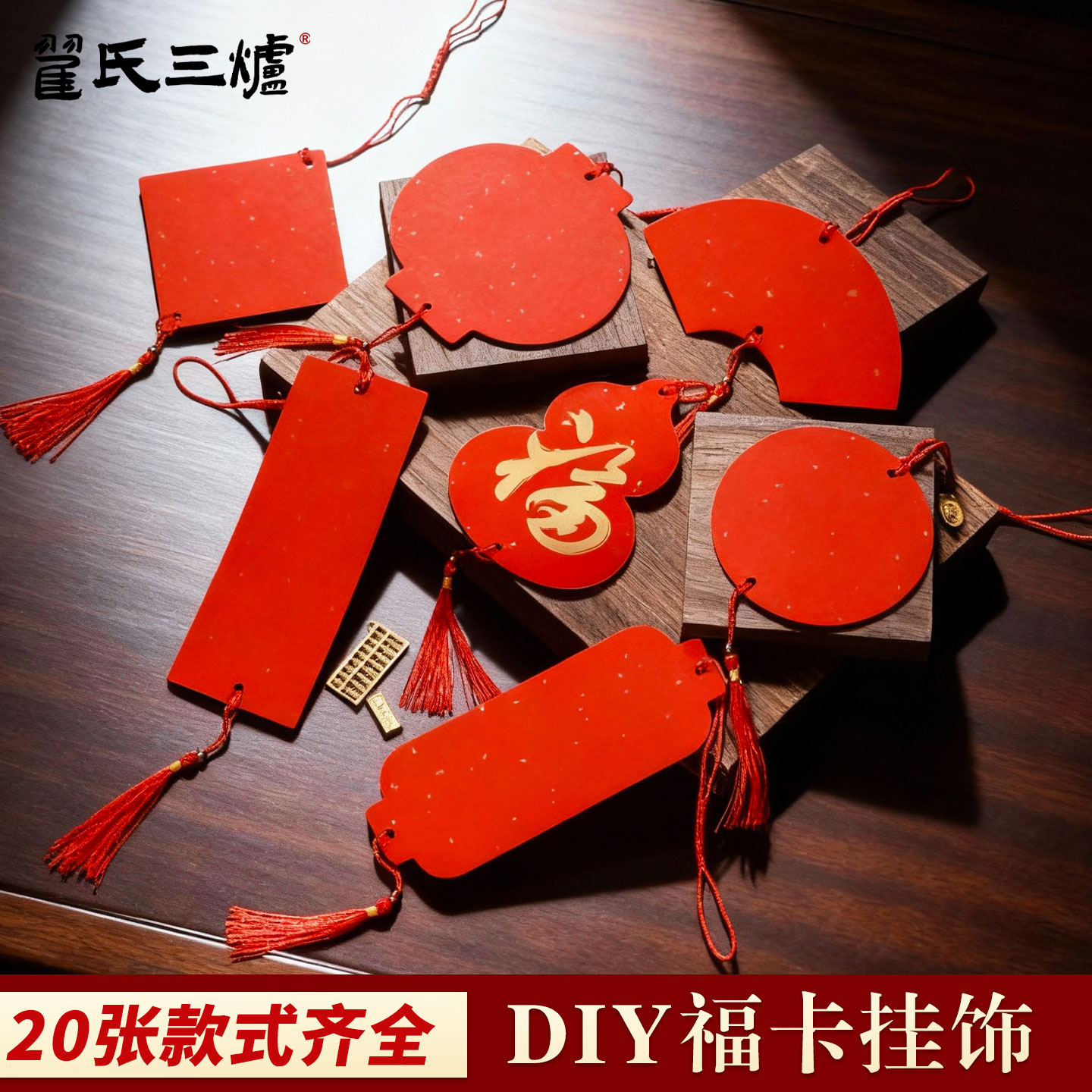 2026年洒金迷你自写福字福卡挂件