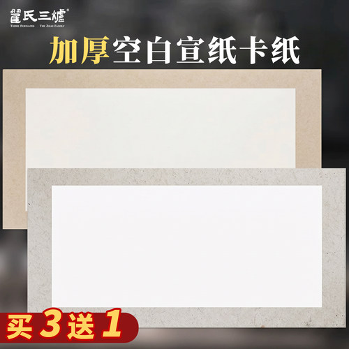 全白全麻镜面宣纸毛笔书法专用