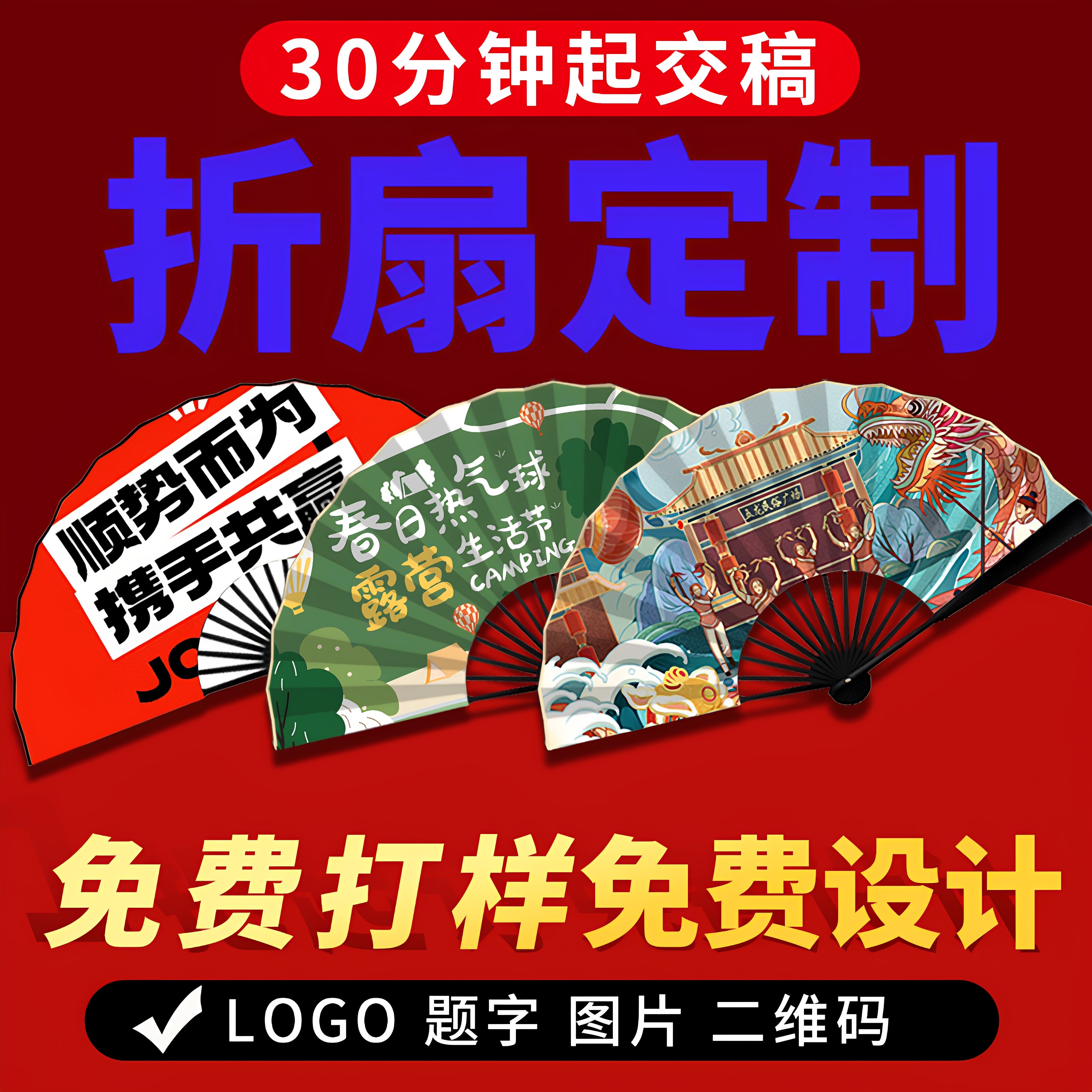 来图定制双面印刷企业广告折扇图片