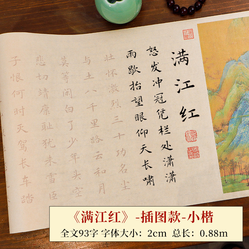 满江红描红临摹长卷文征明小楷字帖钢笔式毛笔套装毛笔临摹字帖滕王阁序逍遥游成人楷体字帖毛笔字初学者入门图片