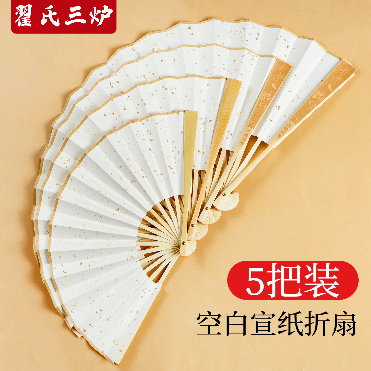 折扇空白定制扇子古风宣纸纸扇折扇面广告宣传折扇国风DIY书画扇