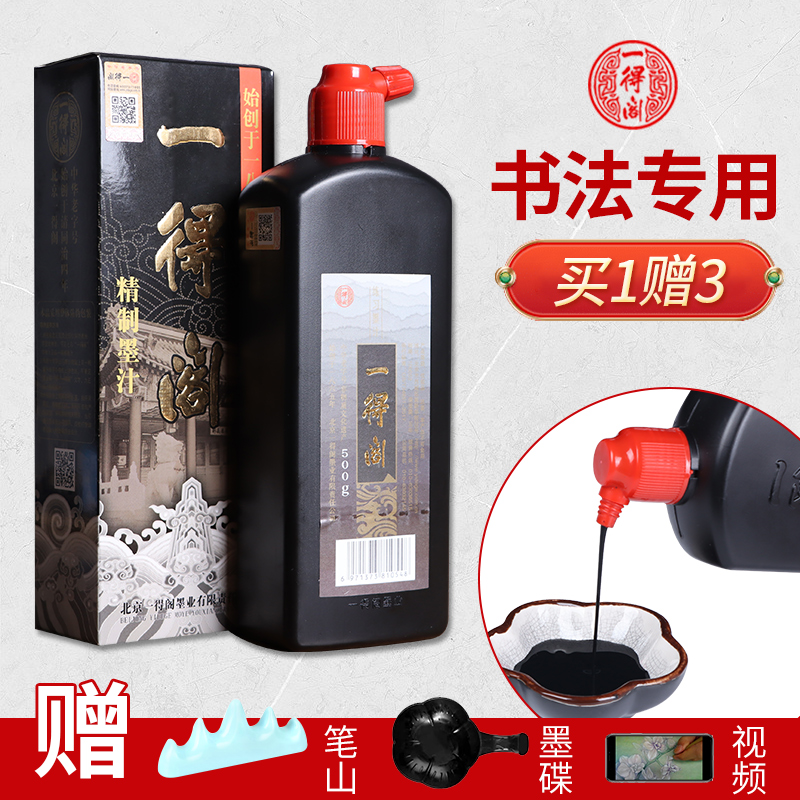 正品官方墨汁精制练习墨