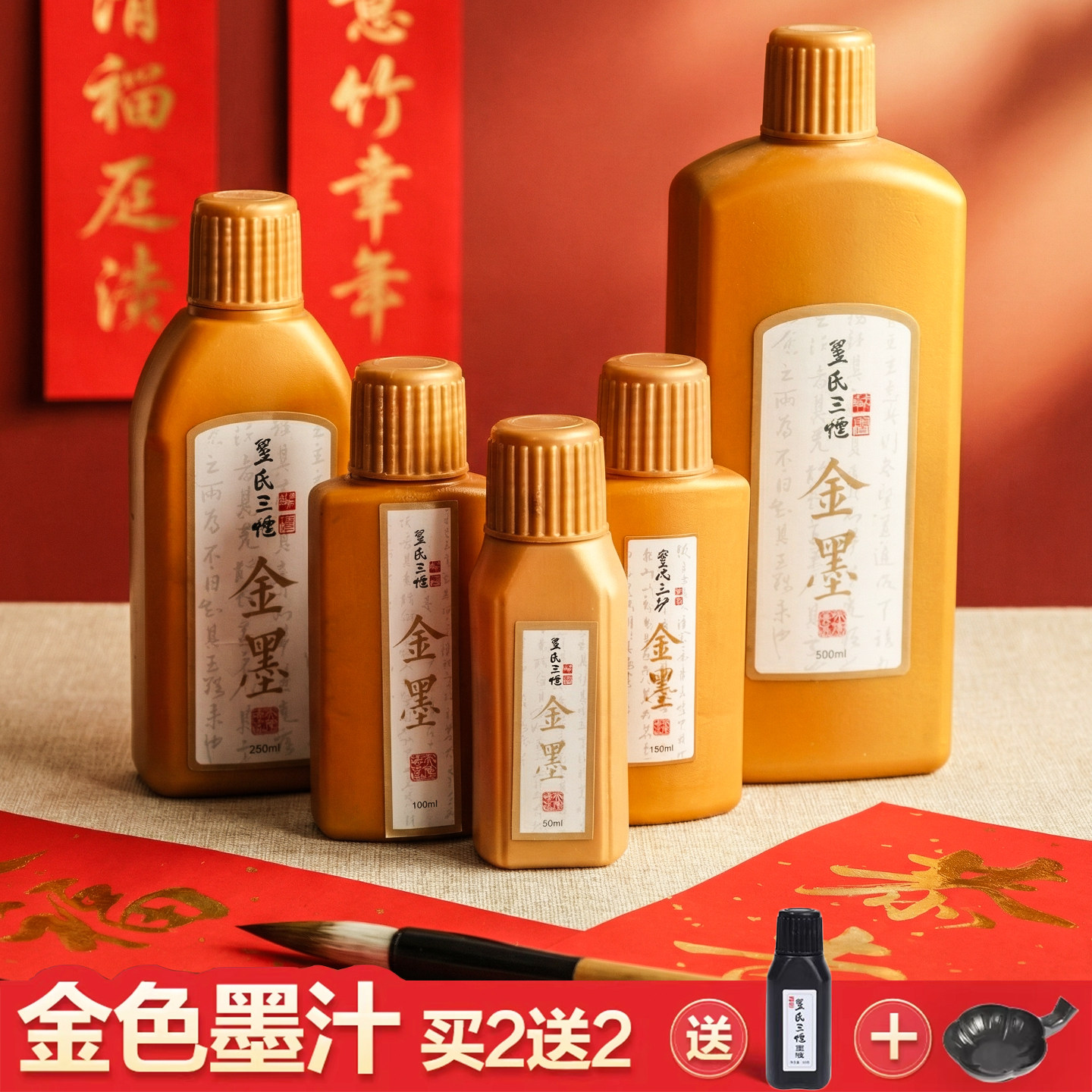翟氏三炉金色墨汁毛笔书法练字专用写对联春联福字斗方金墨汁小楷快干