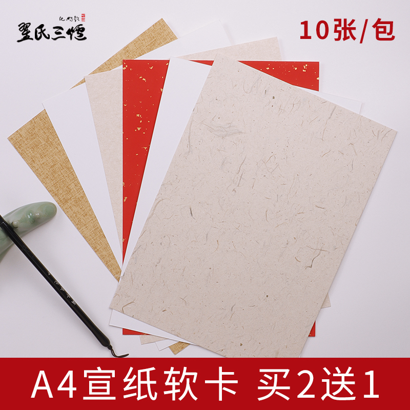 翟氏三炉A4A3宣纸卡纸