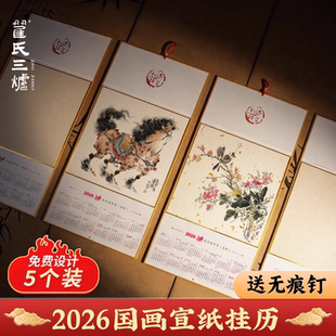 5个装 折叠挂历空白宣纸日历批发万年红毛笔国画书法写福字半熟卡纸家用新年年历春节创作专用 2026年马年新款