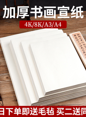 宣纸生宣纸国画专用4k8k宣纸中国画颜料绘画生宣半生熟宣纸空白国画宣纸画画专用小学生美术生宣纸书法专用纸