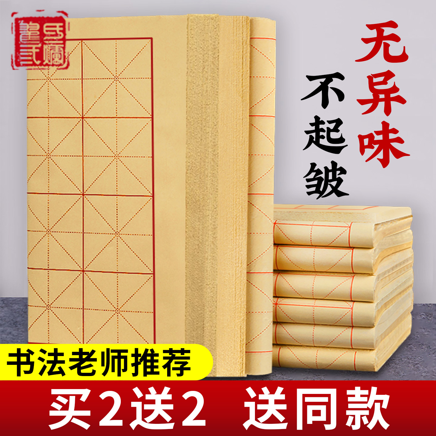 米字格毛边书法专用练习纸练字纸