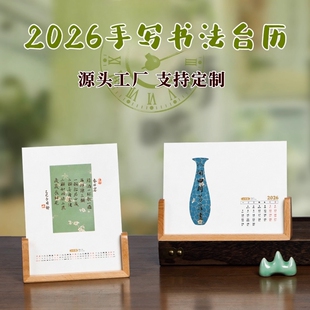 2026年新款蜡染高清微喷马年空白手写月历年历DIY台历日历卡纸书法国画创作小楷自己写书法作品宣纸日历摆台