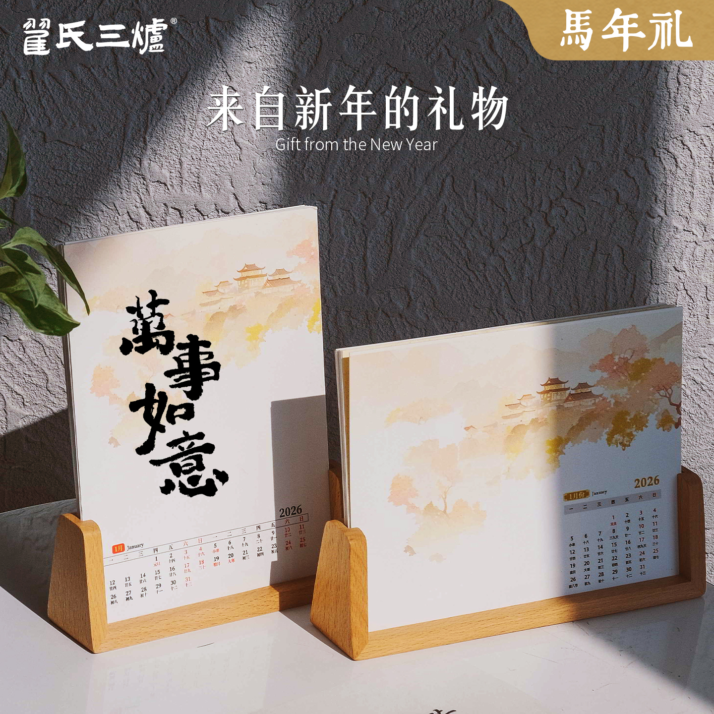 2026款马年台历国风宣纸卡纸日历