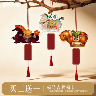 2026年马年双面福卡挂件春节手写福字红纸迷你对联专用纸春联纸空白书法作品纸祈愿软卡福卡春节喜庆卡片挂饰