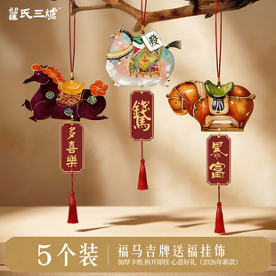 马年福卡挂件中国风福马吉牌挂件半生熟宣纸福字红纸春联手写卡纸对联专用纸空白书法作品纸喜庆红色书签卡片