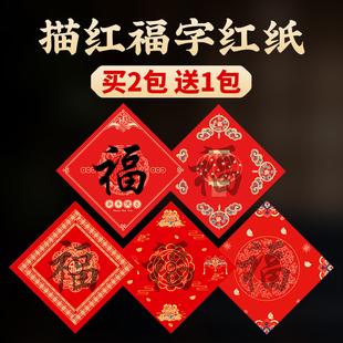 2026新款描红福字纸过年自写对联专用纸万年红马年洒金斗方临摹写福字的红纸手写书法春联作品纸空白红色宣纸