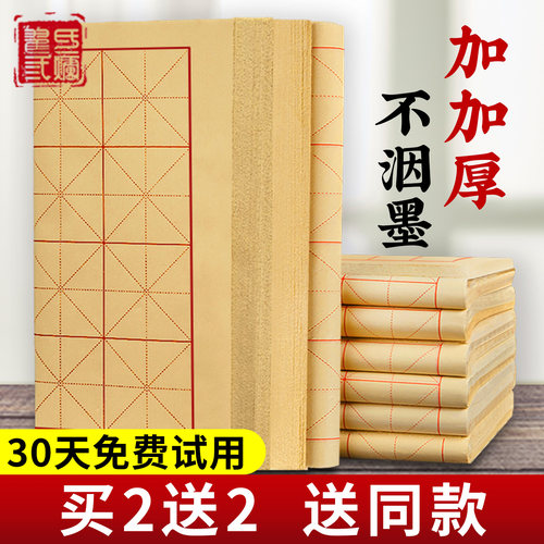 加厚毛边纸米字格书法专用练字纸