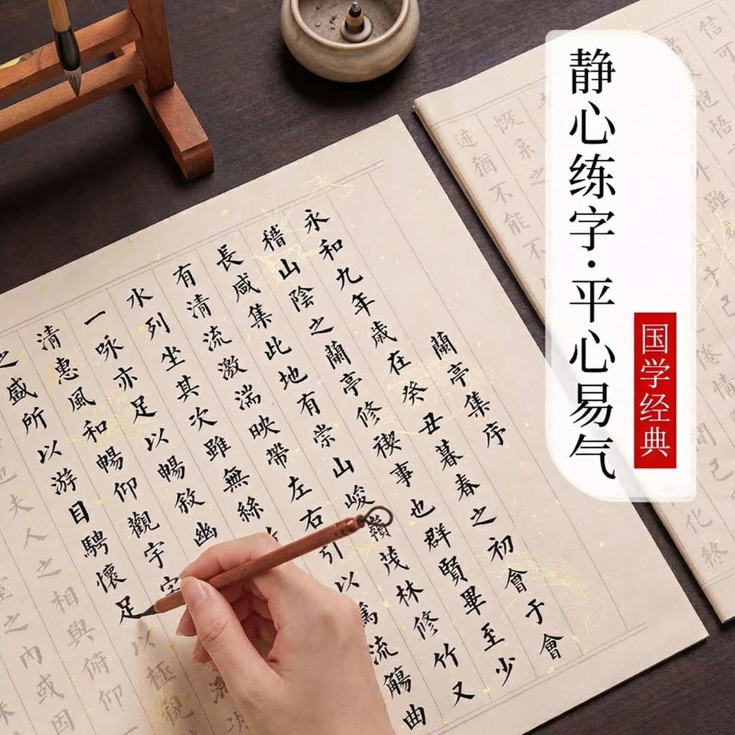 小楷临摹字帖国学经典兰亭序滕王阁千字文序初学者入门书法专用楷书练字帖毛笔字成人软笔静心抄经练字套装