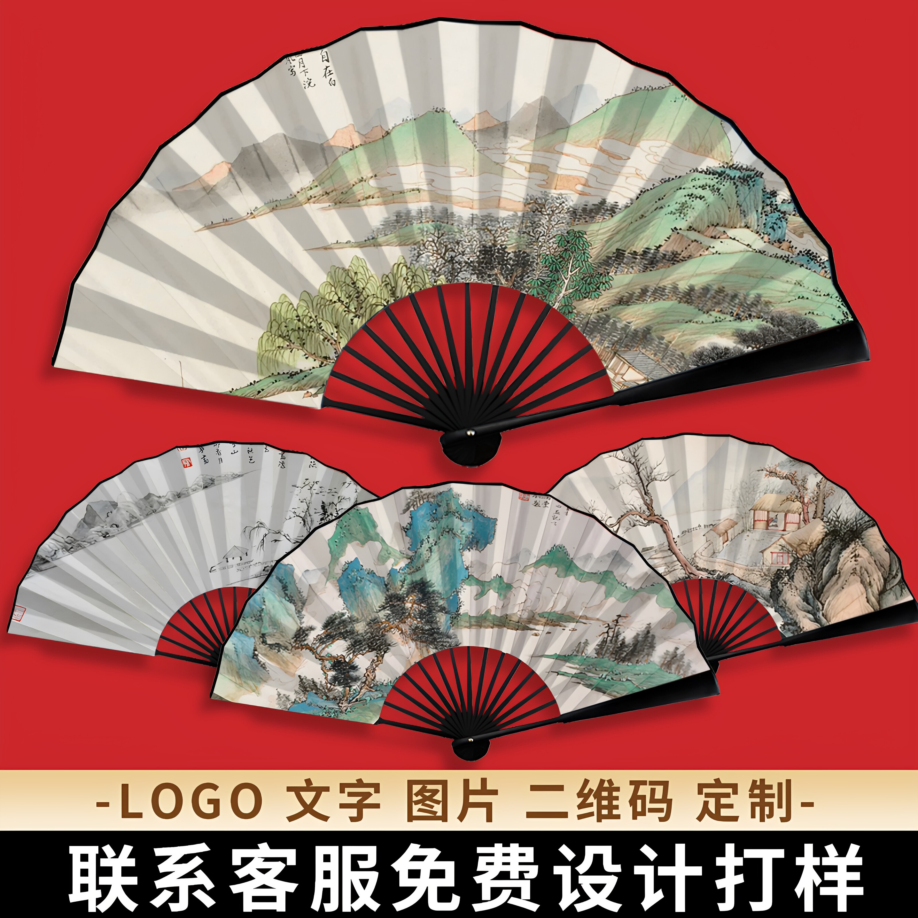 山水折扇定制双面印LOGO企业广告图片