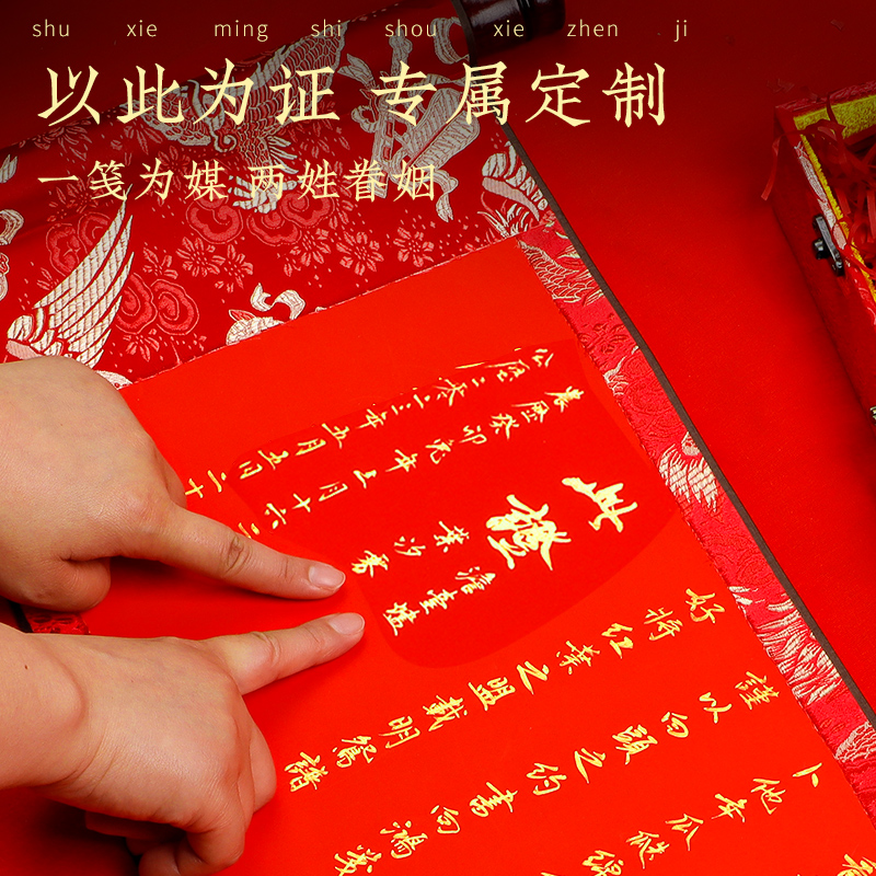 新中式订婚书婚书手卷中国风定制空白卷轴结婚高级感送日子下聘书