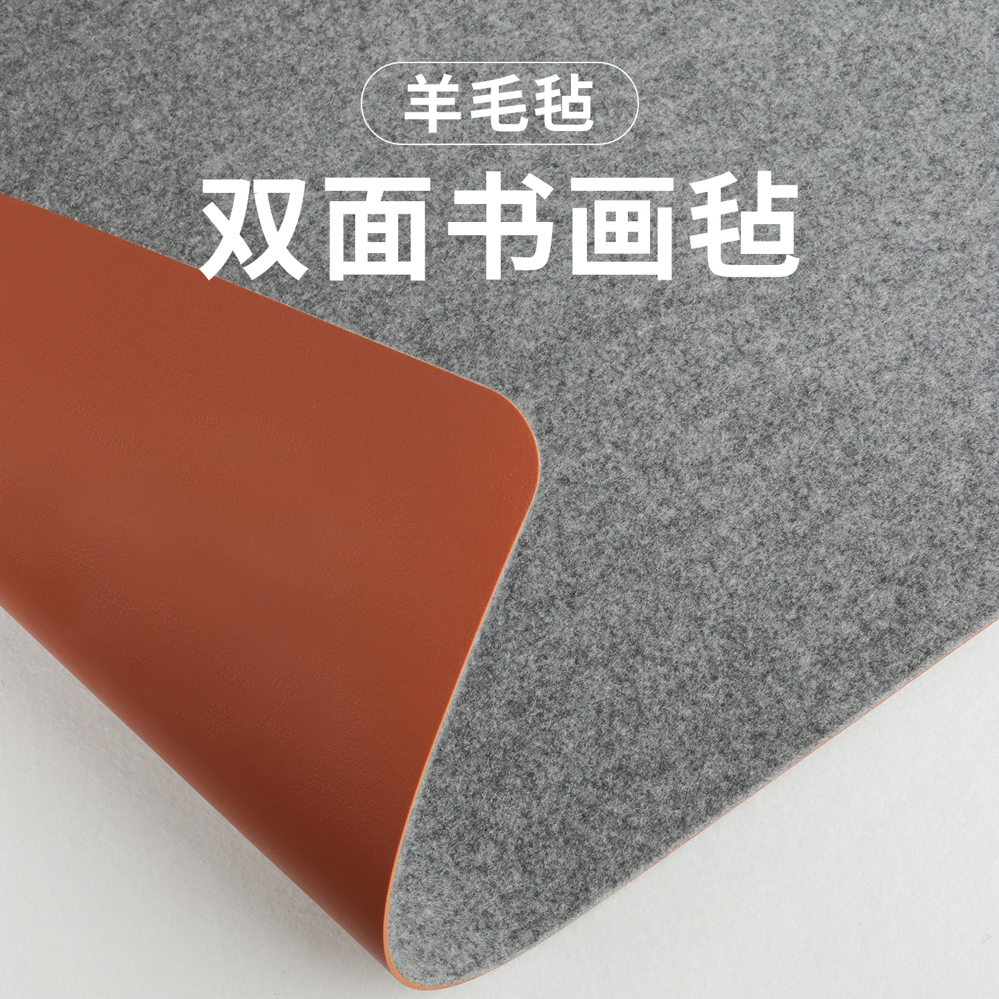 书法专用双面毛毡文房四宝羊毛毡