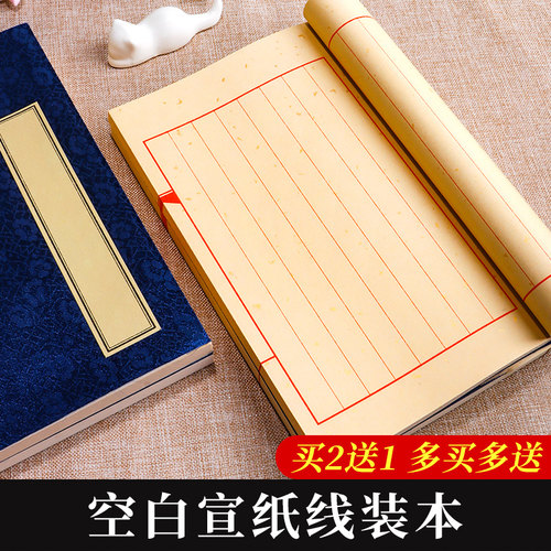 空白锦缎面册页宣纸线装书