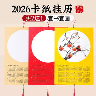 2026年日历宣纸卡纸宣纸挂历软卡圆形方形镜片宣纸国画书法小品创作用空白蜡染笺宣纸批发定制