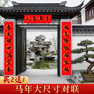 大门对联专用纸大尺寸对联纸春联2026马年新款春联纸自写空白手写农村大号春节红纸九言新年别墅入户门对联