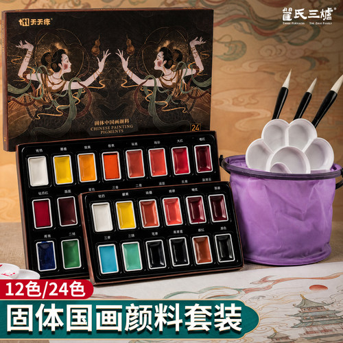 固体国画颜料12/24色无毒套装