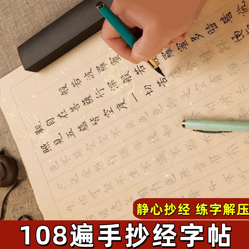 道德手抄临摹钢笔式毛笔练字贴