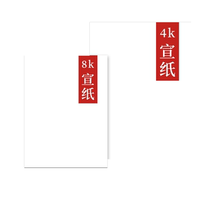 宣纸生宣纸国画专用4k8k宣纸中国画颜料绘画生宣半生熟宣纸空白国画宣纸画画专用小学生美术生宣纸书法专用纸