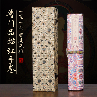 108遍抄经手抄经解压静心练字抄写套装普门品金刚道德经静心手抄经文硬笔小楷临摹字贴手卷